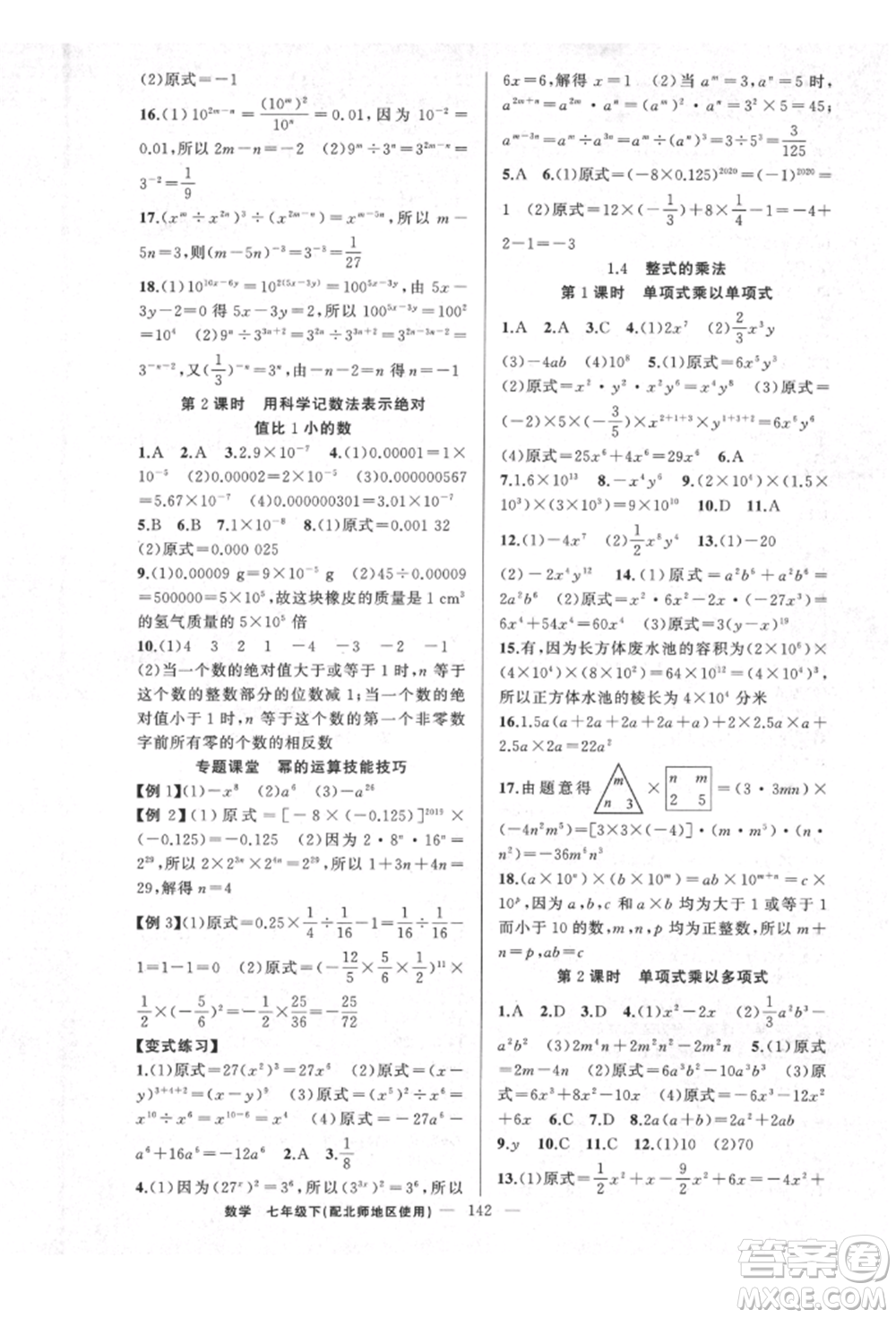 新疆青少年出版社2022原創(chuàng)新課堂七年級數學下冊北師大版達州專版參考答案