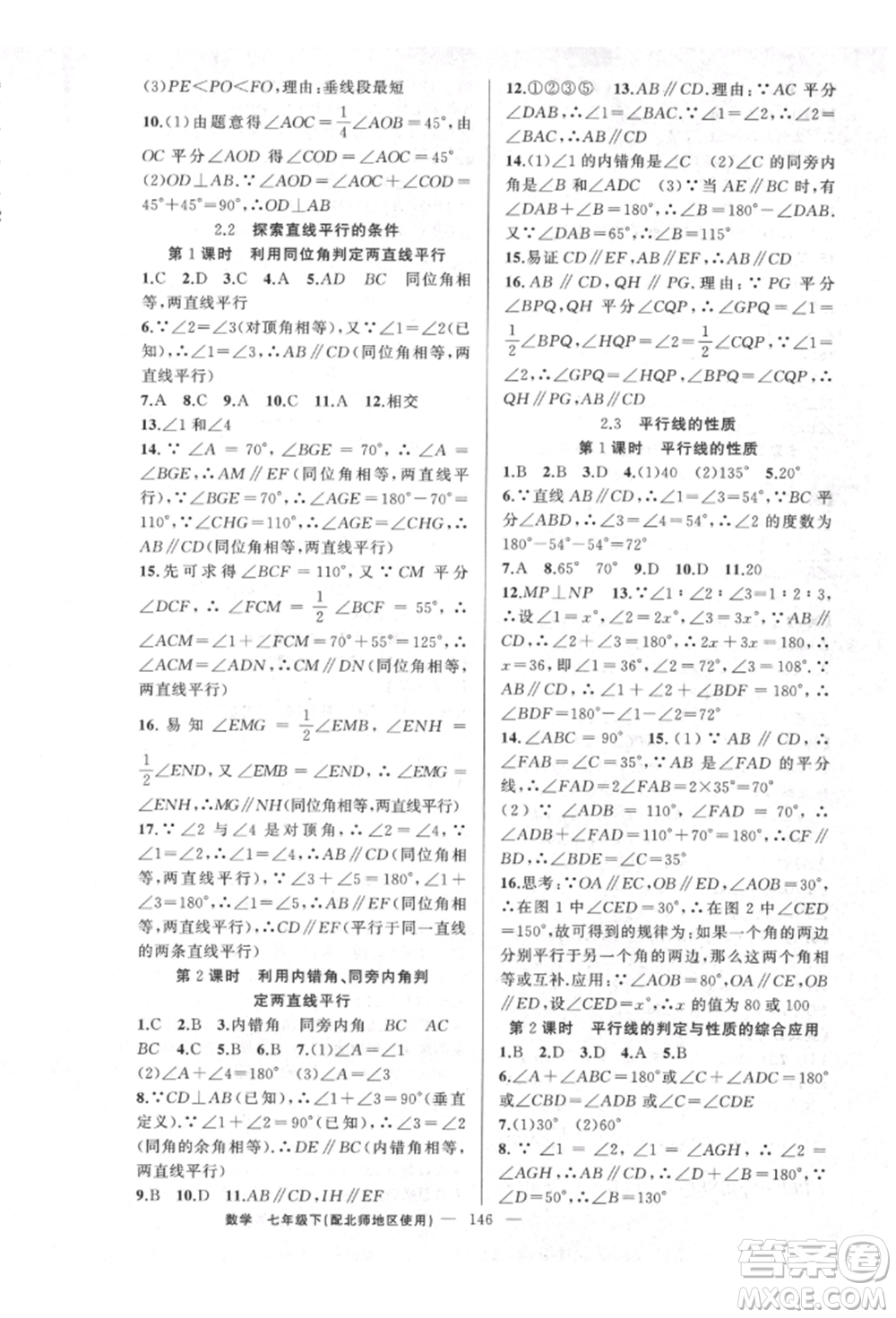 新疆青少年出版社2022原創(chuàng)新課堂七年級數學下冊北師大版達州專版參考答案