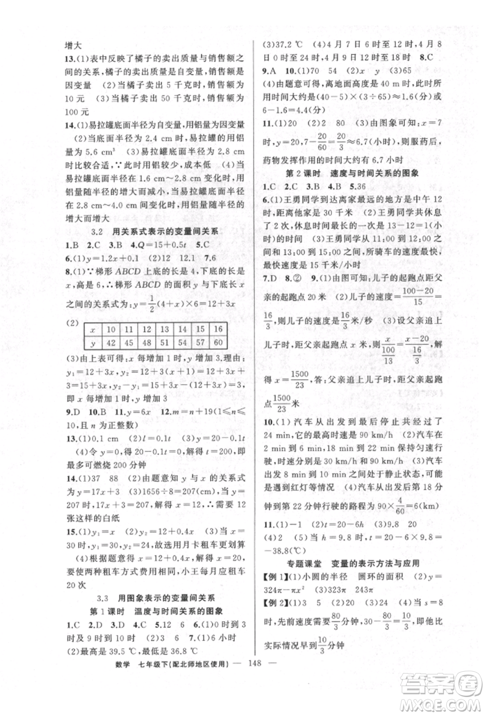 新疆青少年出版社2022原創(chuàng)新課堂七年級數學下冊北師大版達州專版參考答案