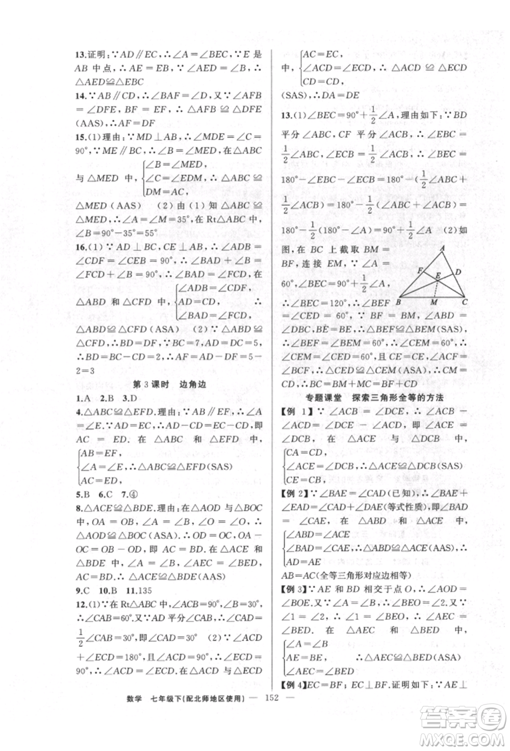 新疆青少年出版社2022原創(chuàng)新課堂七年級數學下冊北師大版達州專版參考答案