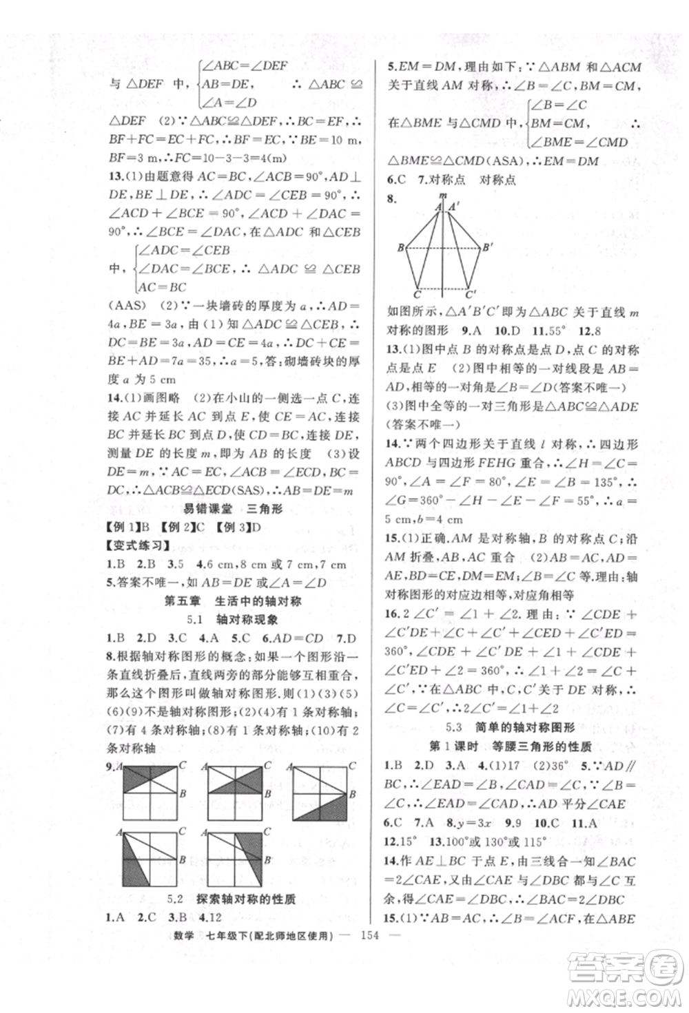 新疆青少年出版社2022原創(chuàng)新課堂七年級數學下冊北師大版達州專版參考答案