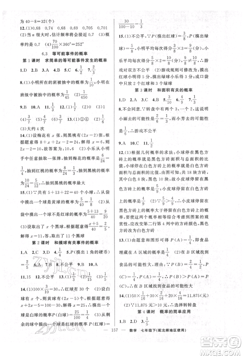 新疆青少年出版社2022原創(chuàng)新課堂七年級數學下冊北師大版達州專版參考答案