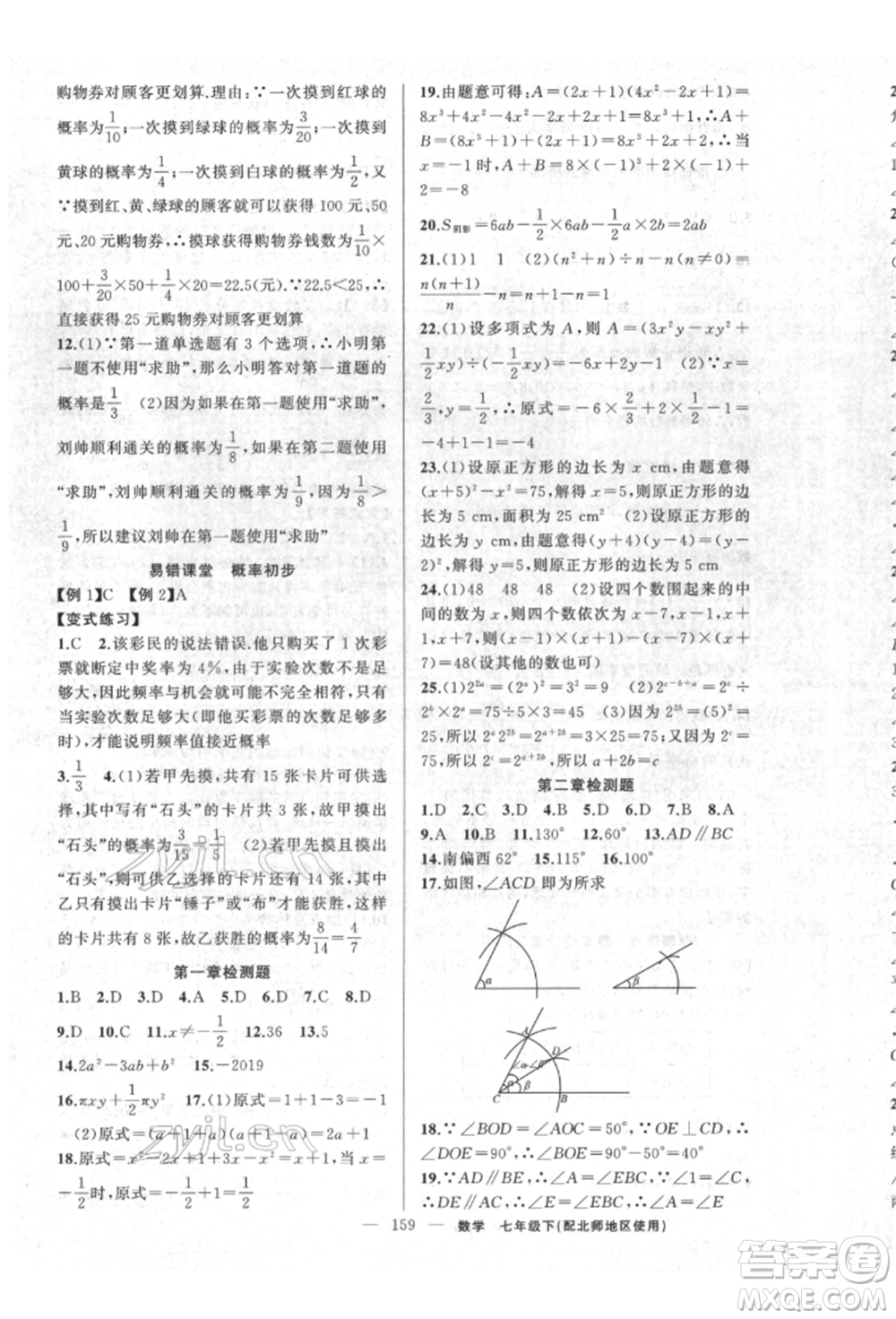 新疆青少年出版社2022原創(chuàng)新課堂七年級數學下冊北師大版達州專版參考答案