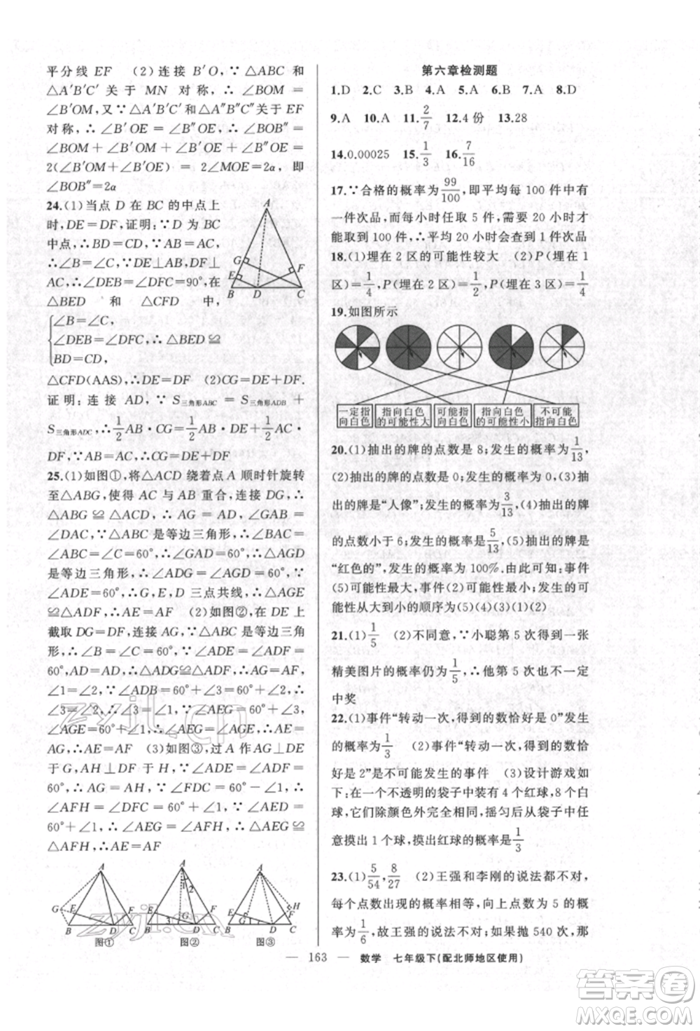 新疆青少年出版社2022原創(chuàng)新課堂七年級數學下冊北師大版達州專版參考答案