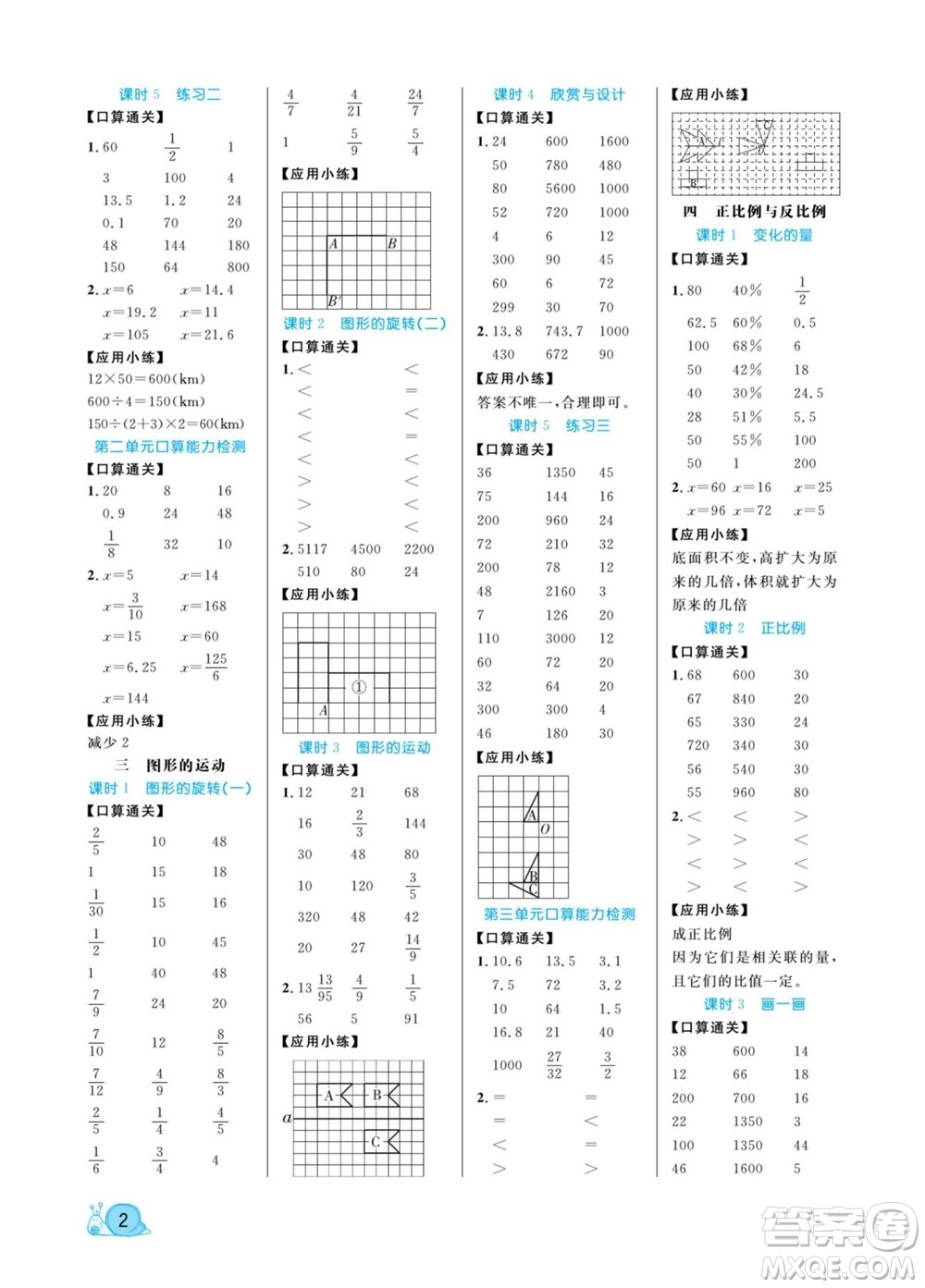 北方婦女兒童出版社2022黃岡口算天天練六年級(jí)下冊(cè)數(shù)學(xué)BS北師版答案