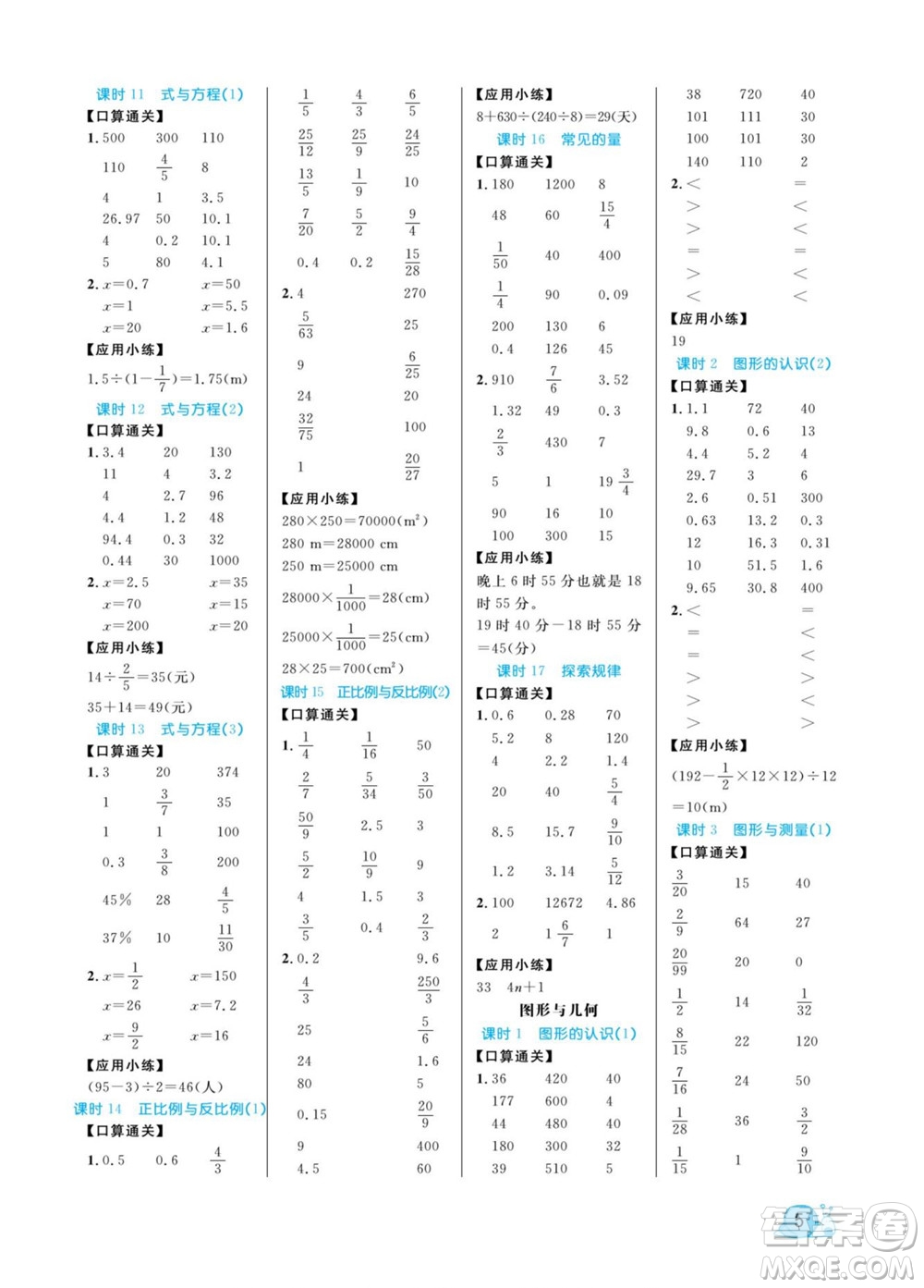 北方婦女兒童出版社2022黃岡口算天天練六年級(jí)下冊(cè)數(shù)學(xué)BS北師版答案