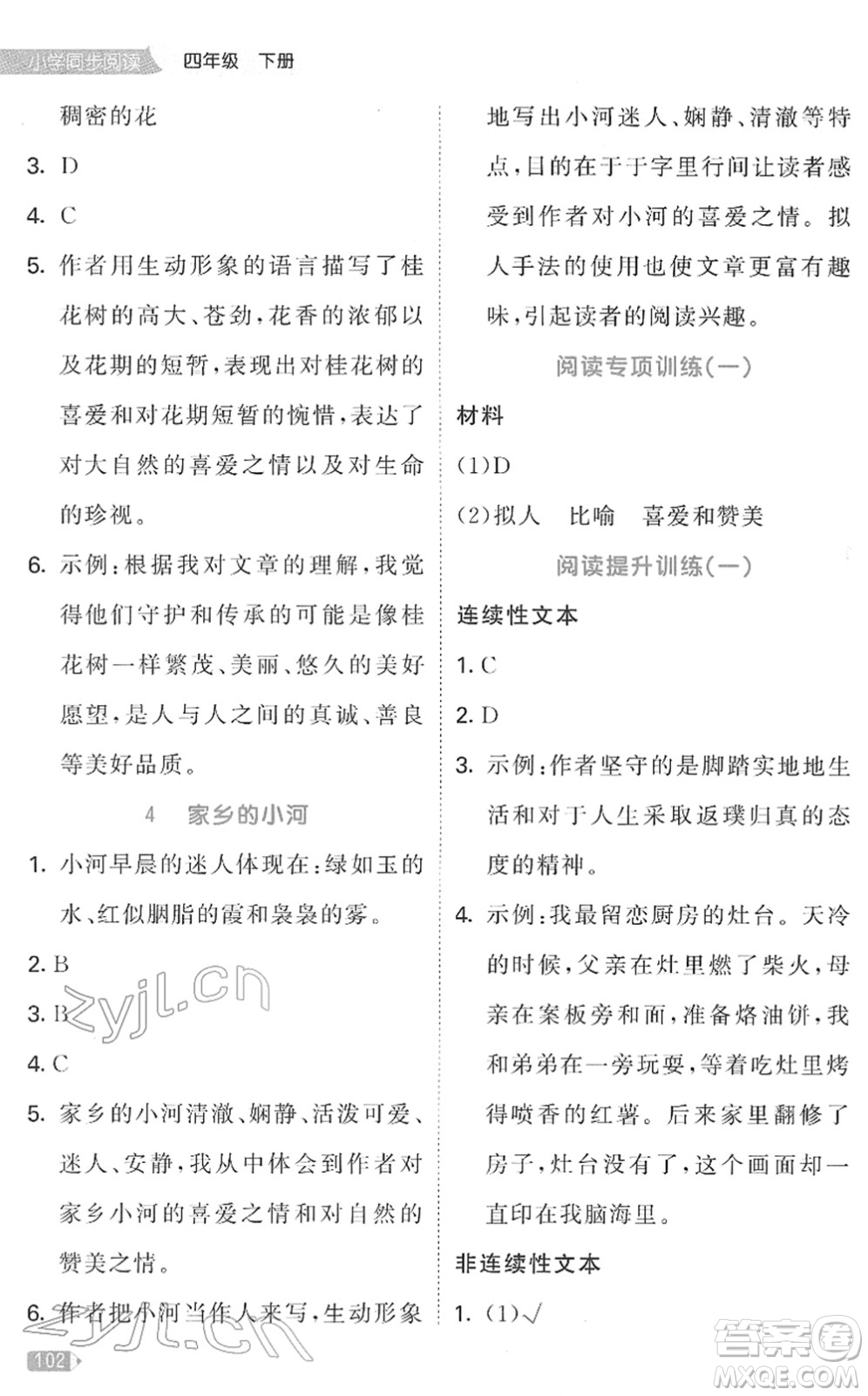 教育科學出版社2022春季53天天練小學同步閱讀四年級下冊人教版答案