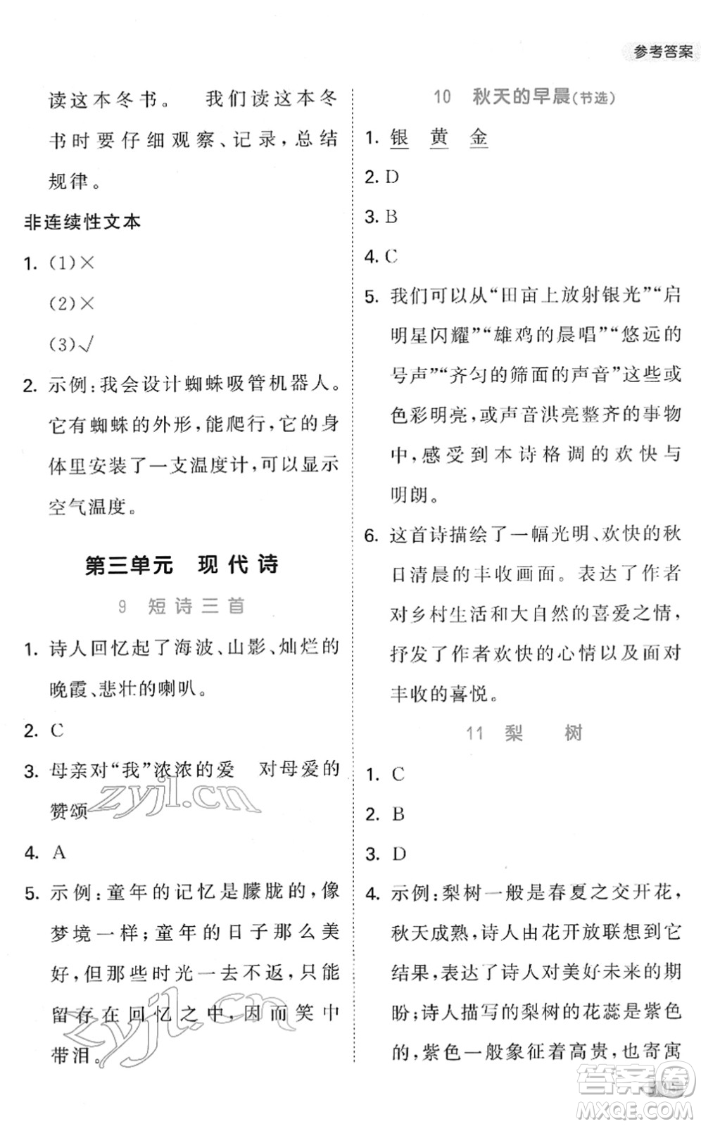 教育科學出版社2022春季53天天練小學同步閱讀四年級下冊人教版答案