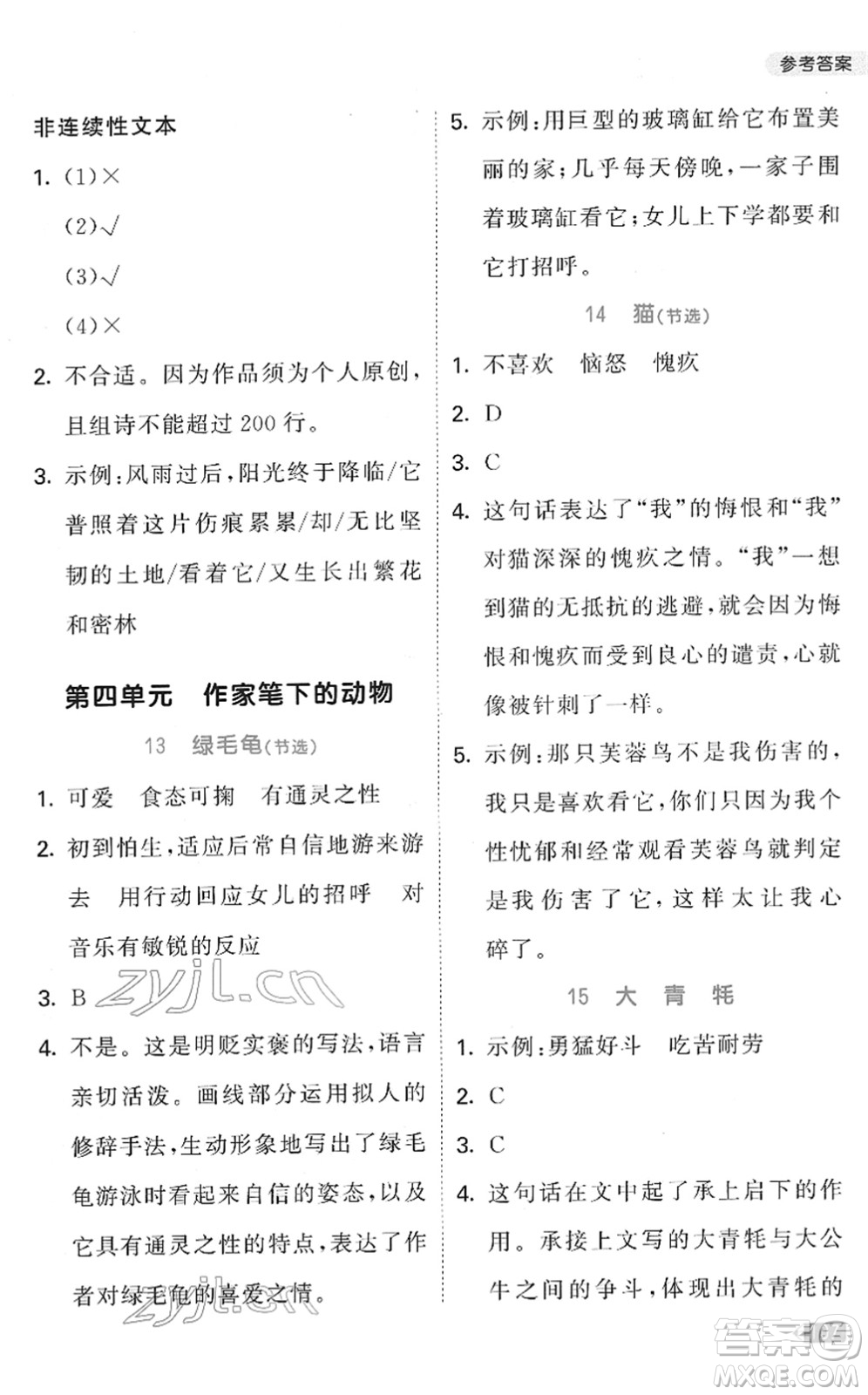 教育科學出版社2022春季53天天練小學同步閱讀四年級下冊人教版答案