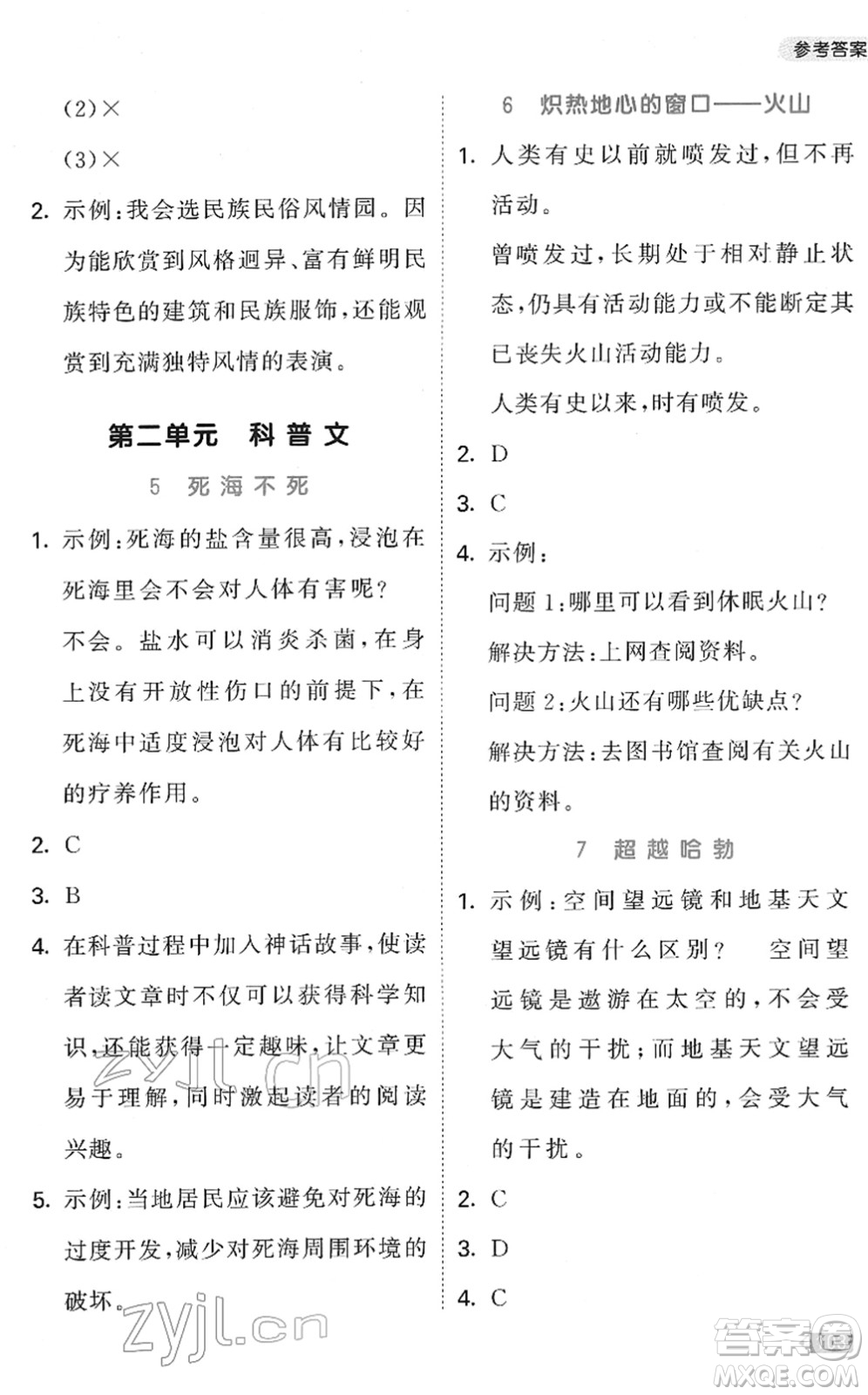 教育科學出版社2022春季53天天練小學同步閱讀四年級下冊人教版答案