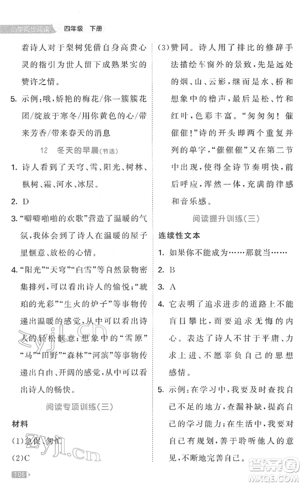 教育科學出版社2022春季53天天練小學同步閱讀四年級下冊人教版答案