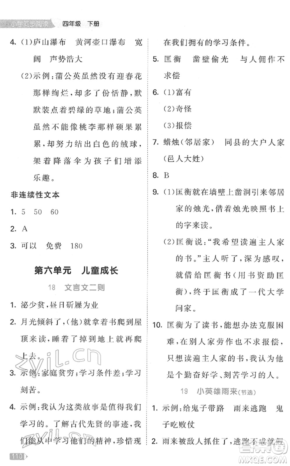 教育科學出版社2022春季53天天練小學同步閱讀四年級下冊人教版答案