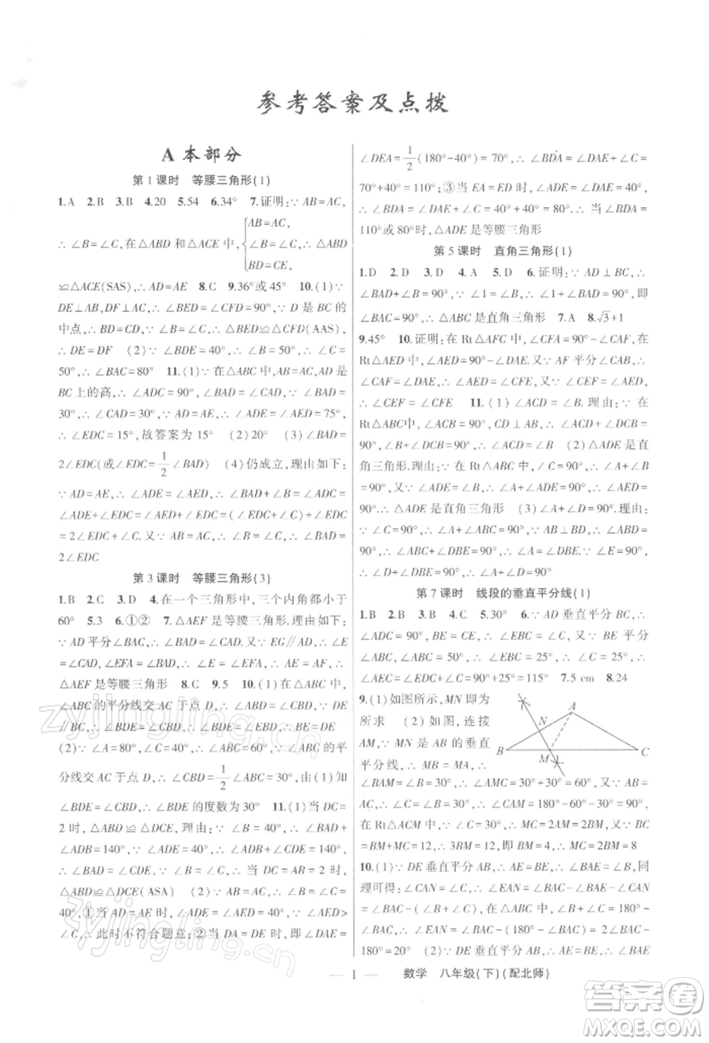 新疆青少年出版社2022原創(chuàng)新課堂八年級數(shù)學(xué)下冊北師大版深圳專版參考答案