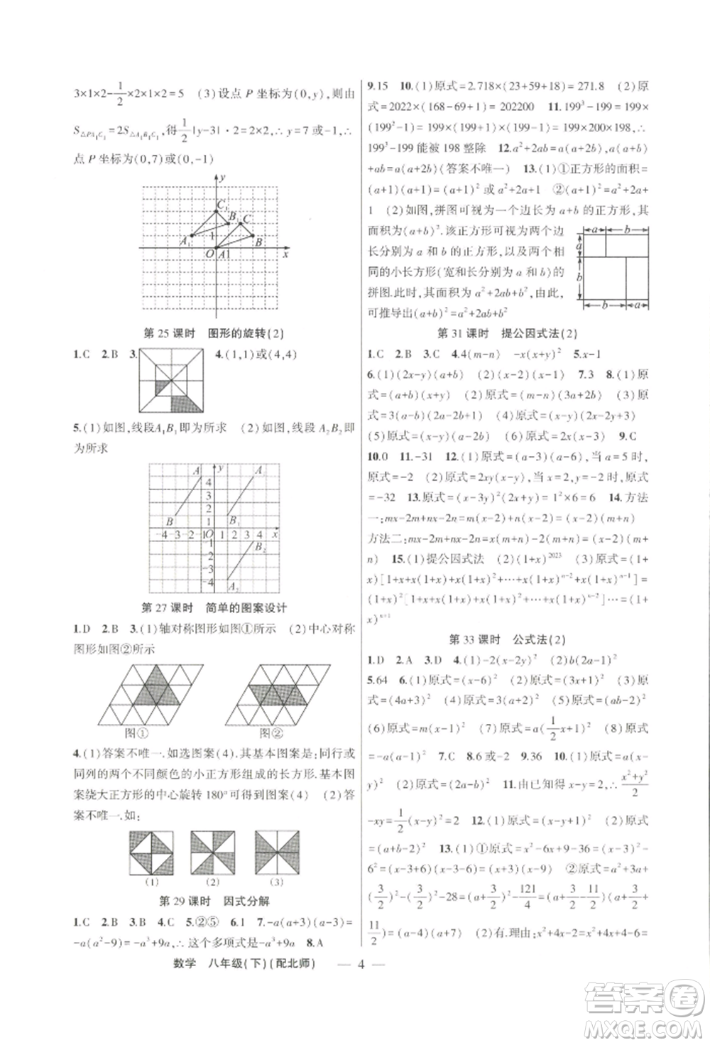 新疆青少年出版社2022原創(chuàng)新課堂八年級數(shù)學(xué)下冊北師大版深圳專版參考答案