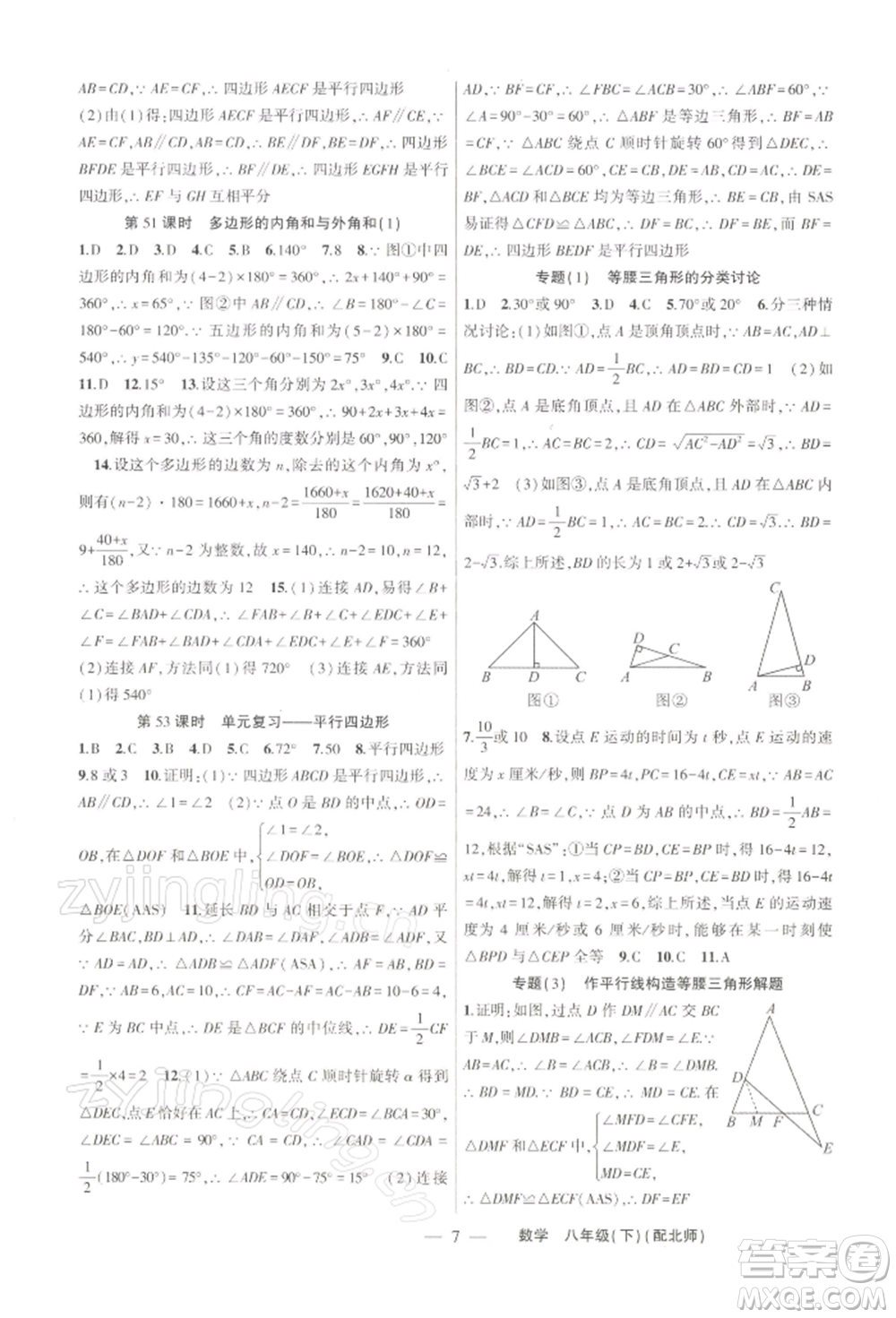 新疆青少年出版社2022原創(chuàng)新課堂八年級數(shù)學(xué)下冊北師大版深圳專版參考答案