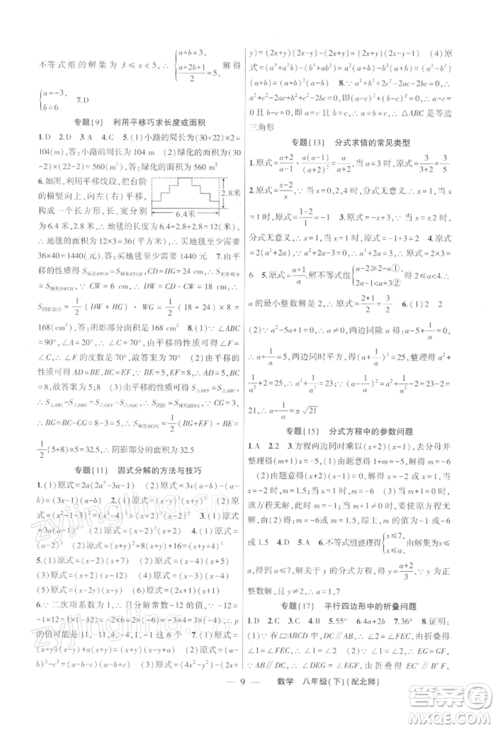 新疆青少年出版社2022原創(chuàng)新課堂八年級數(shù)學(xué)下冊北師大版深圳專版參考答案