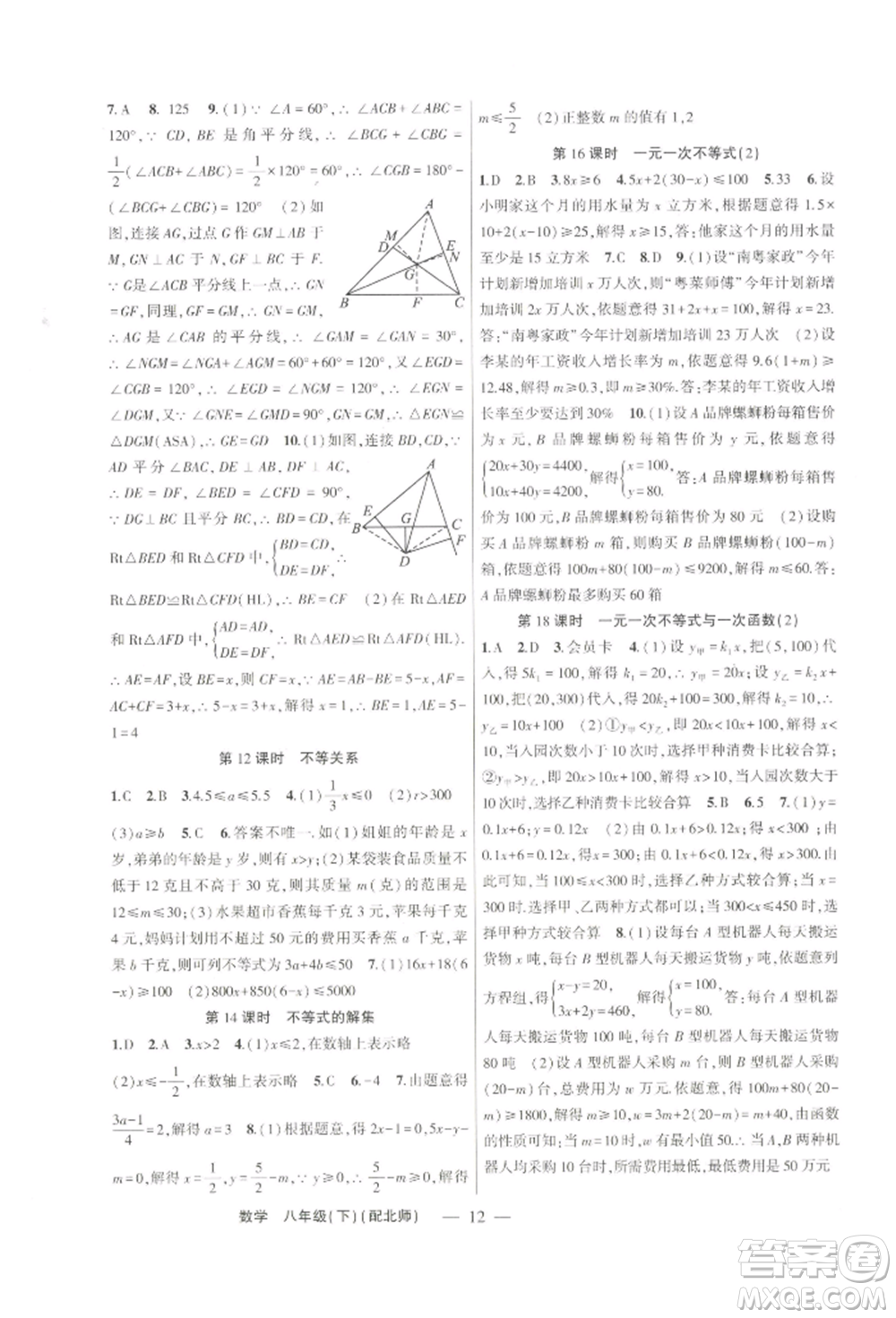 新疆青少年出版社2022原創(chuàng)新課堂八年級數(shù)學(xué)下冊北師大版深圳專版參考答案