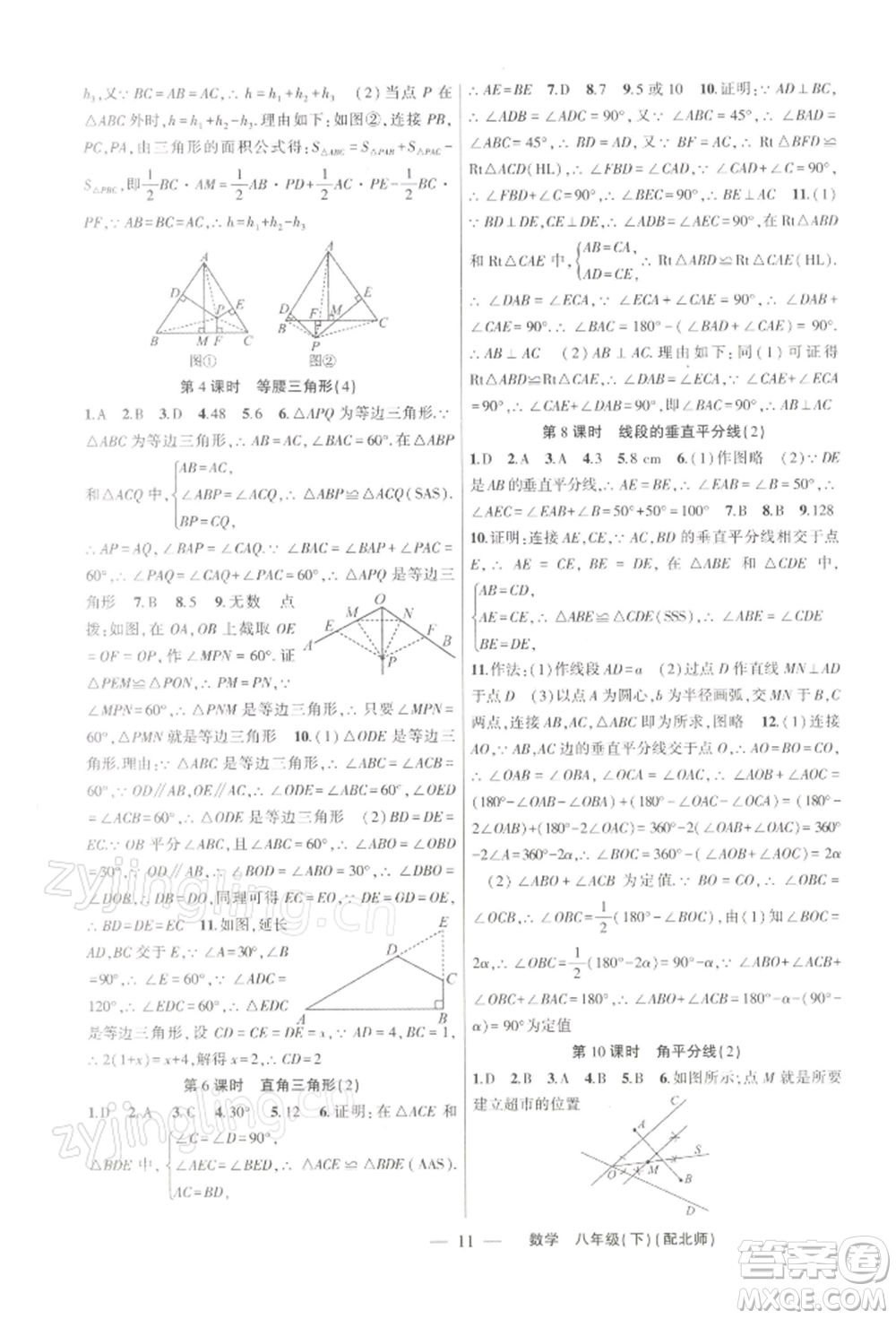 新疆青少年出版社2022原創(chuàng)新課堂八年級數(shù)學(xué)下冊北師大版深圳專版參考答案