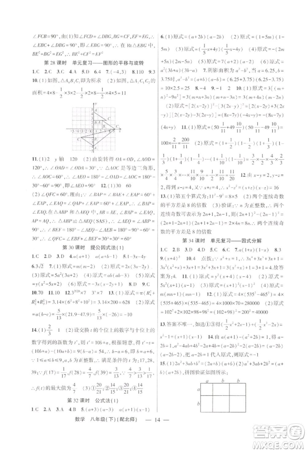 新疆青少年出版社2022原創(chuàng)新課堂八年級數(shù)學(xué)下冊北師大版深圳專版參考答案