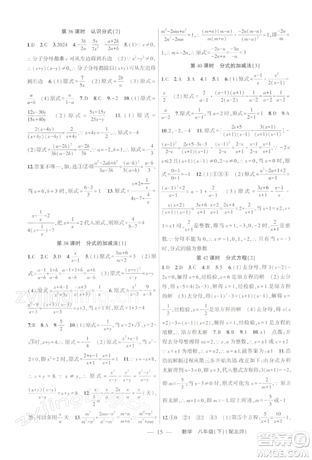 新疆青少年出版社2022原創(chuàng)新課堂八年級數(shù)學(xué)下冊北師大版深圳專版參考答案