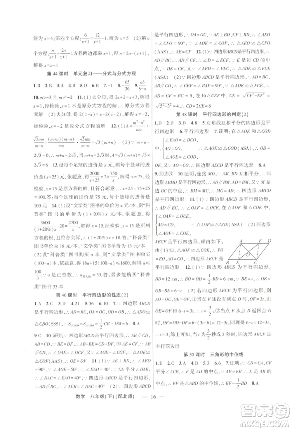 新疆青少年出版社2022原創(chuàng)新課堂八年級數(shù)學(xué)下冊北師大版深圳專版參考答案