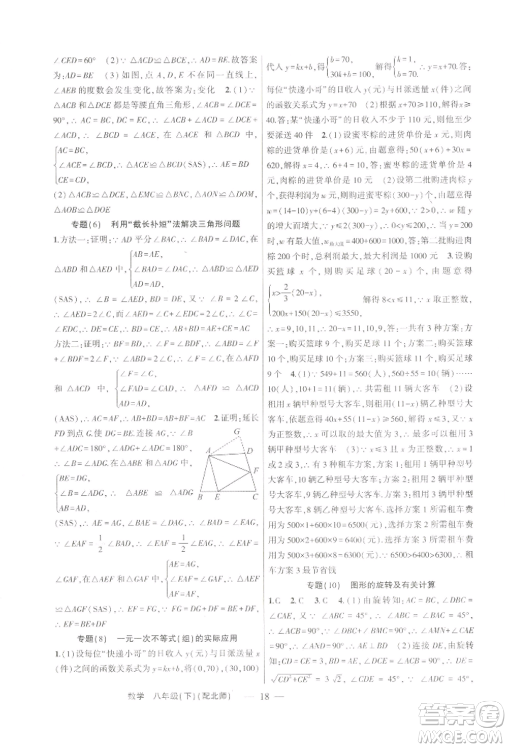 新疆青少年出版社2022原創(chuàng)新課堂八年級數(shù)學(xué)下冊北師大版深圳專版參考答案