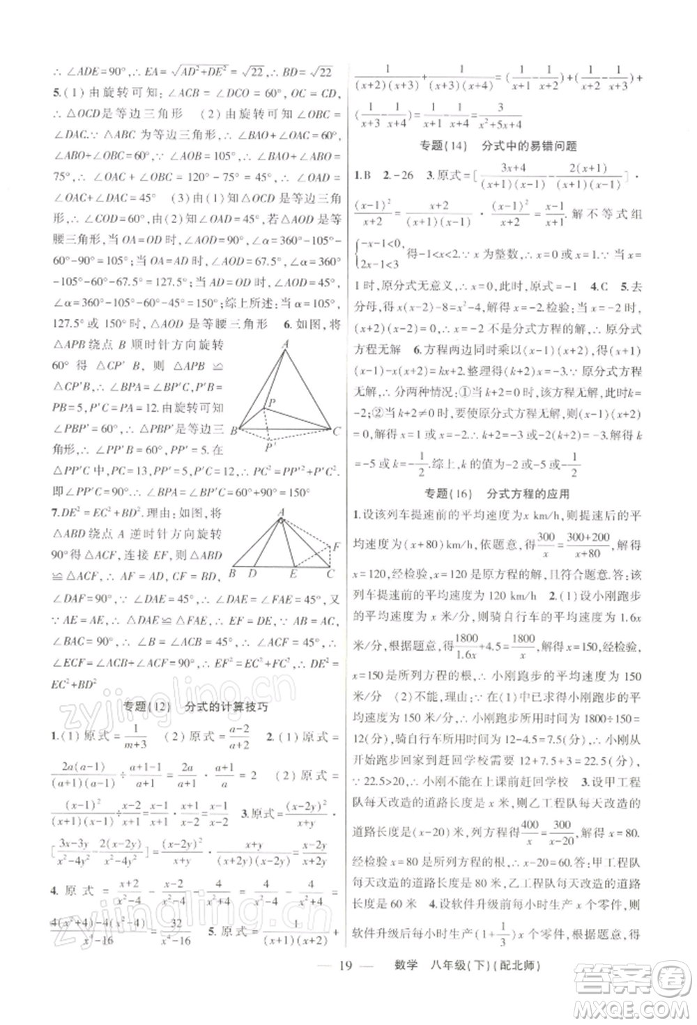 新疆青少年出版社2022原創(chuàng)新課堂八年級數(shù)學(xué)下冊北師大版深圳專版參考答案