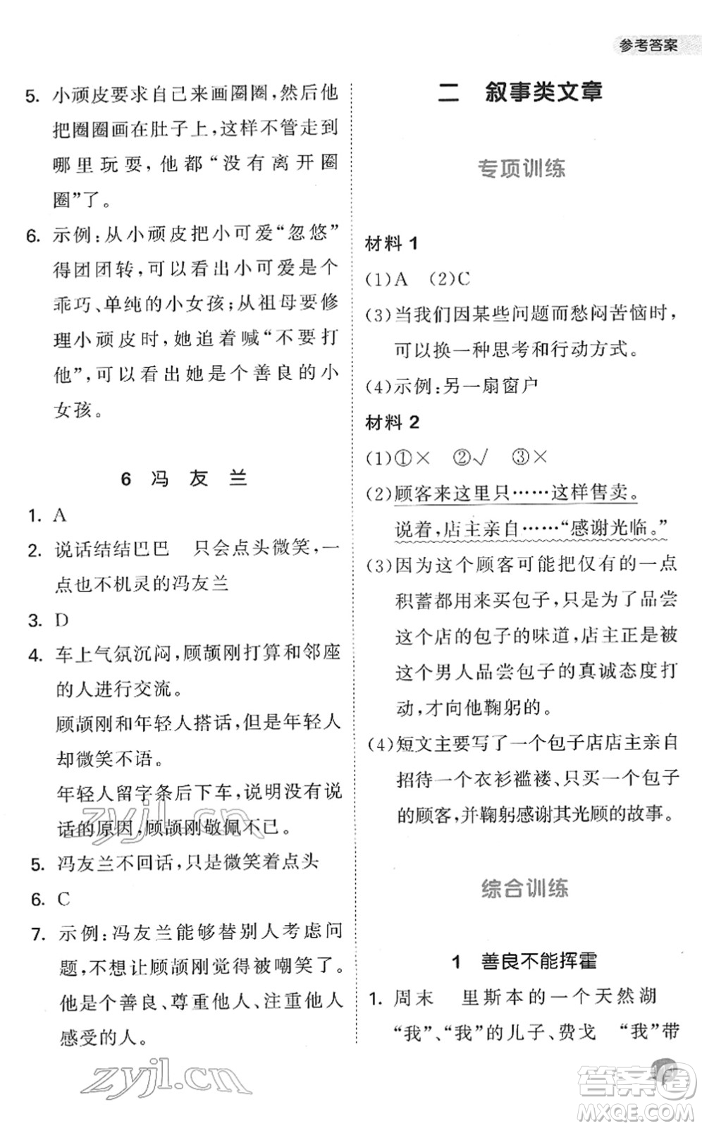 西安出版社2022春季53天天練小學(xué)課外閱讀四年級下冊人教版答案