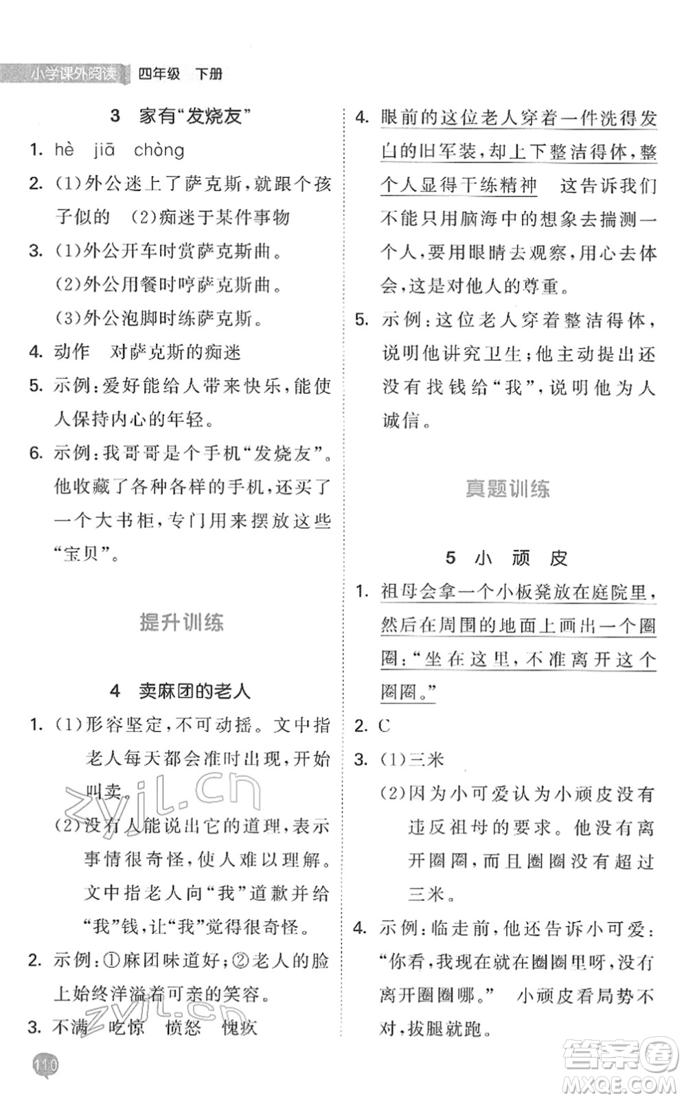 西安出版社2022春季53天天練小學(xué)課外閱讀四年級下冊人教版答案