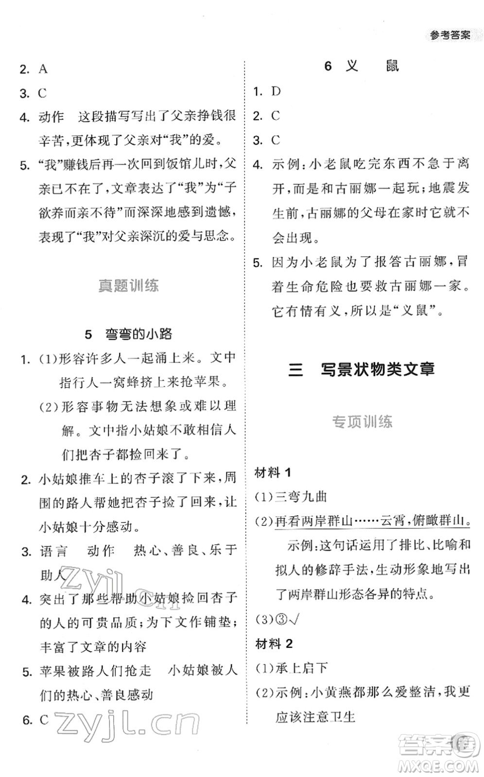 西安出版社2022春季53天天練小學(xué)課外閱讀四年級下冊人教版答案