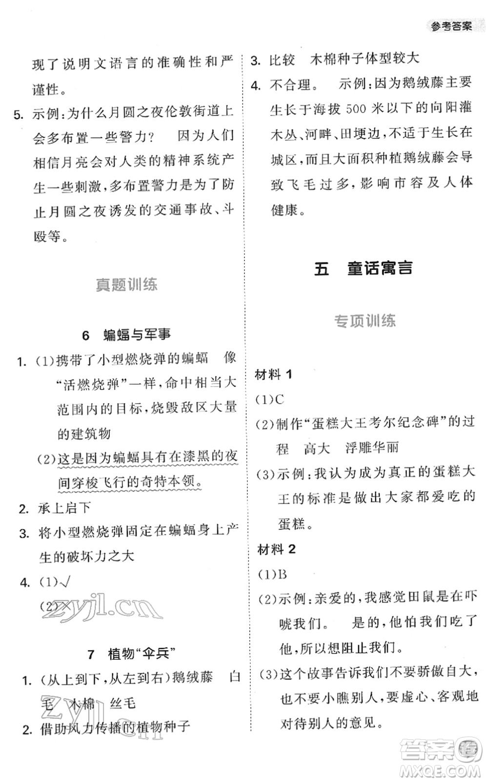 西安出版社2022春季53天天練小學(xué)課外閱讀四年級下冊人教版答案