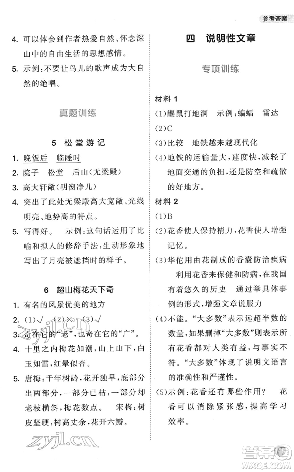 西安出版社2022春季53天天練小學(xué)課外閱讀四年級下冊人教版答案