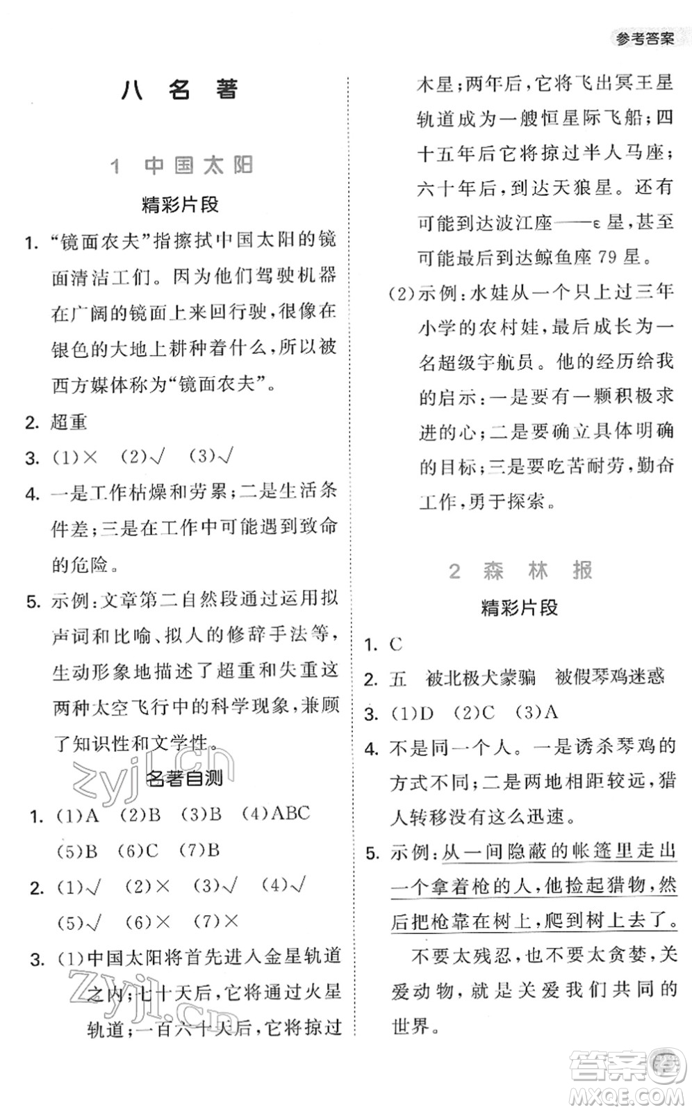 西安出版社2022春季53天天練小學(xué)課外閱讀四年級下冊人教版答案