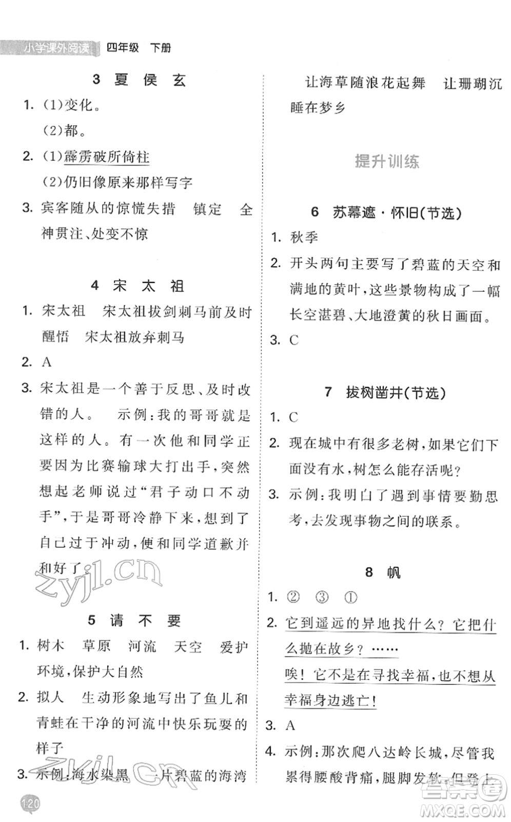 西安出版社2022春季53天天練小學(xué)課外閱讀四年級下冊人教版答案