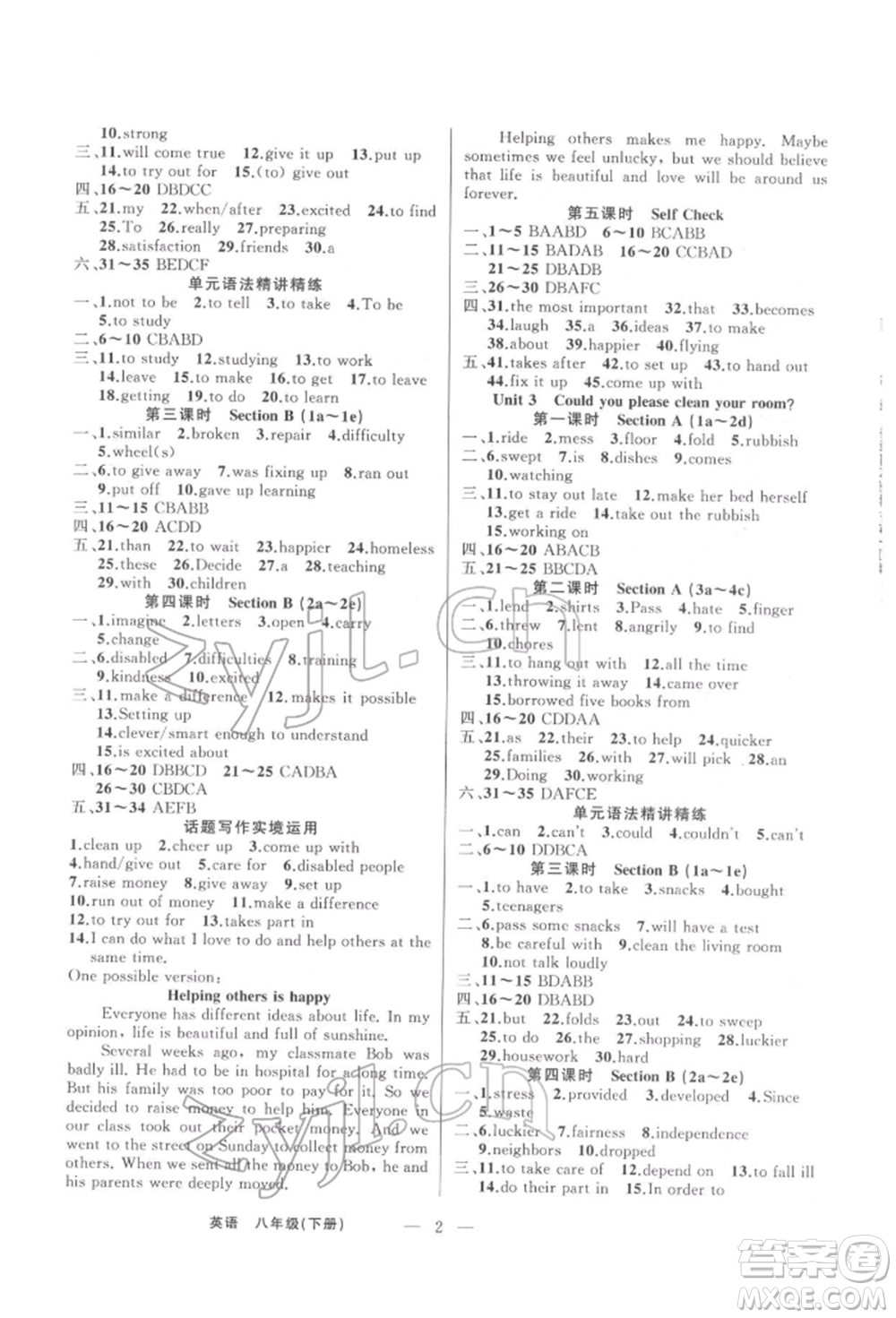 新疆青少年出版社2022原創(chuàng)新課堂八年級(jí)英語下冊(cè)人教版紅品谷參考答案