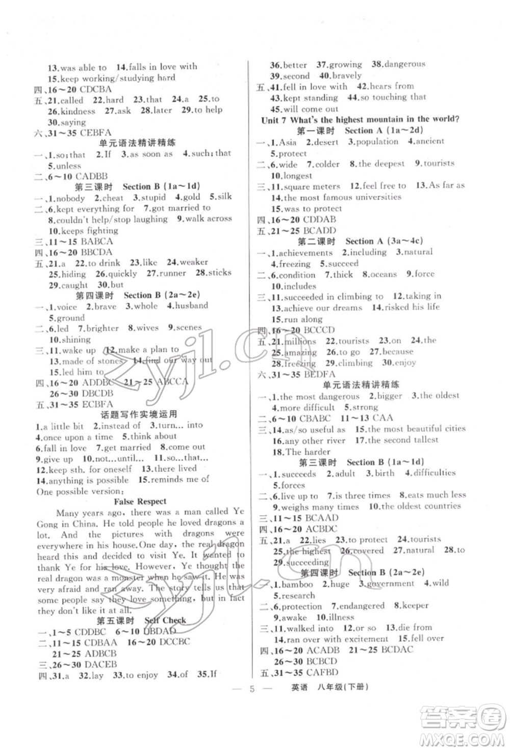 新疆青少年出版社2022原創(chuàng)新課堂八年級(jí)英語下冊(cè)人教版紅品谷參考答案