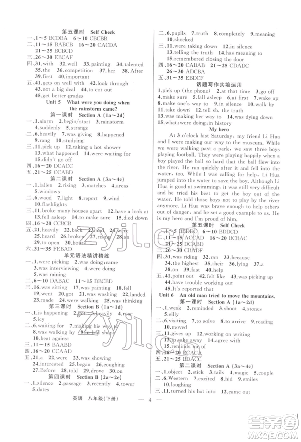 新疆青少年出版社2022原創(chuàng)新課堂八年級(jí)英語下冊(cè)人教版紅品谷參考答案