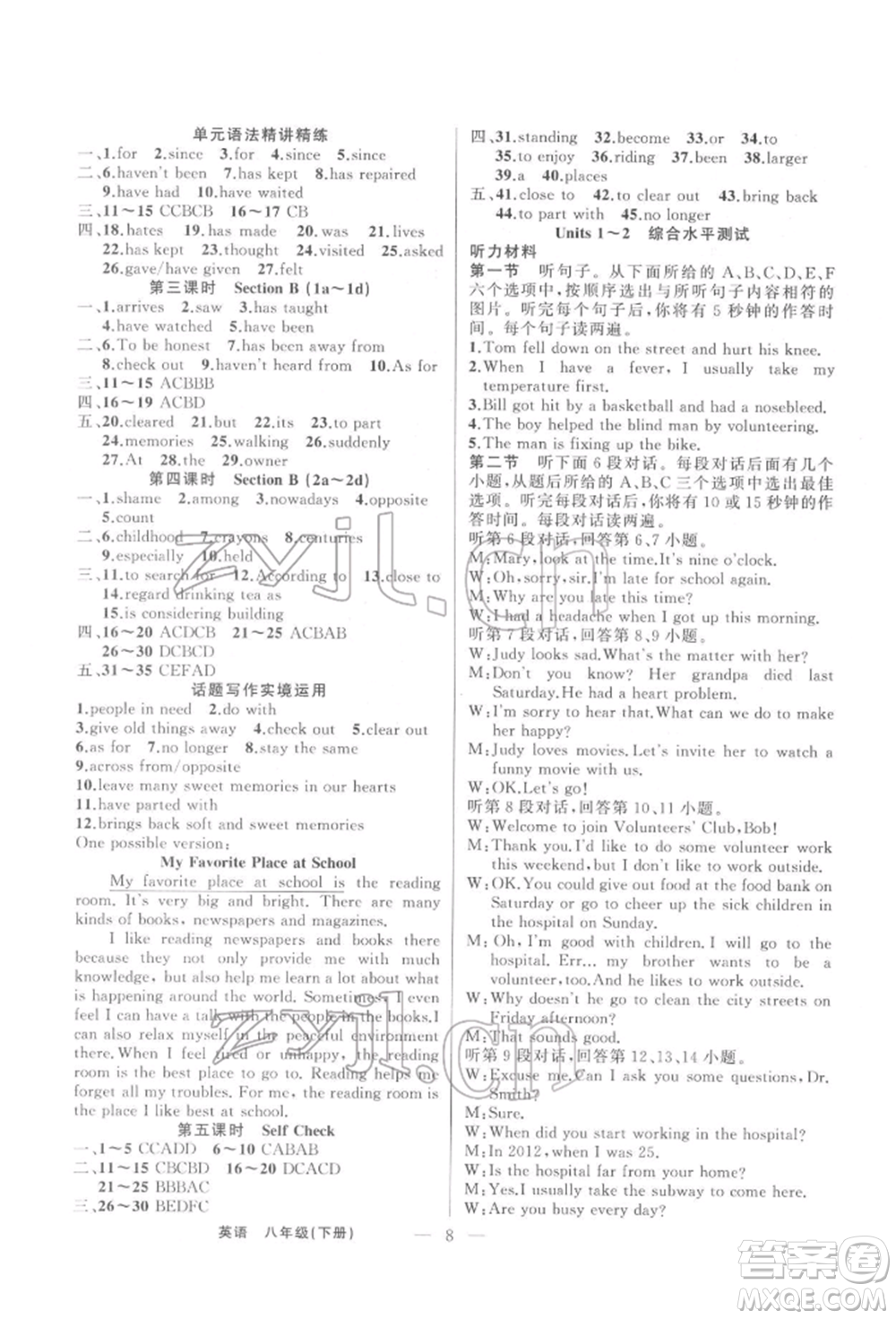 新疆青少年出版社2022原創(chuàng)新課堂八年級(jí)英語下冊(cè)人教版紅品谷參考答案