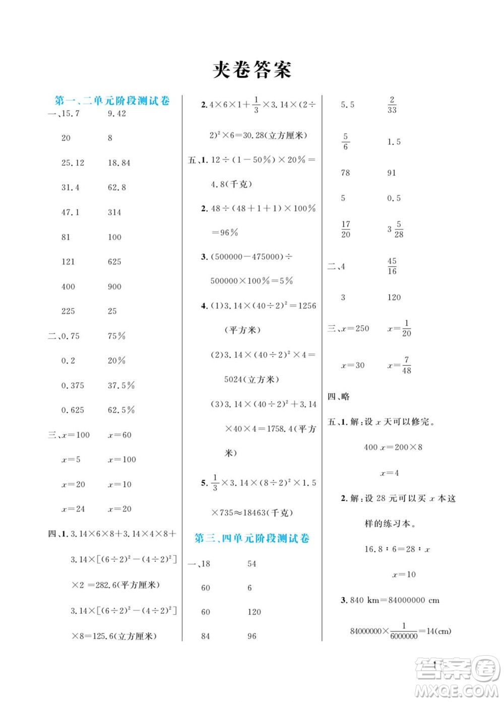 北方婦女兒童出版社2022黃岡口算天天練六年級下冊數(shù)學(xué)QD青島版答案