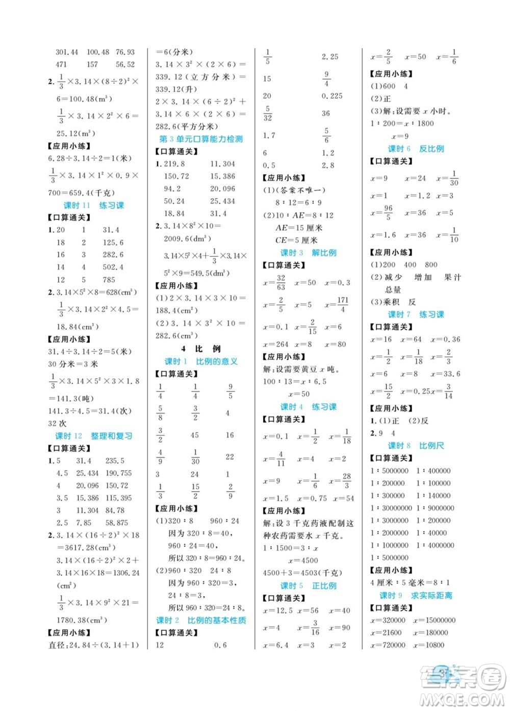 北方婦女兒童出版社2022黃岡口算天天練六年級下冊數(shù)學(xué)RJ人教版答案