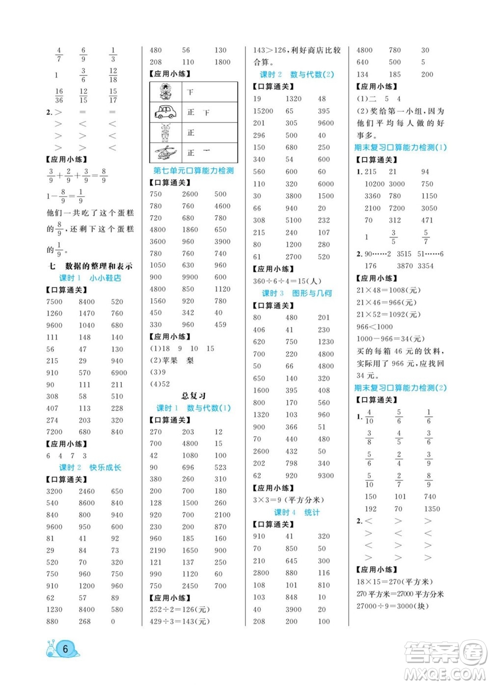 北方婦女兒童出版社2022黃岡口算天天練三年級(jí)下冊(cè)數(shù)學(xué)BS北師版答案