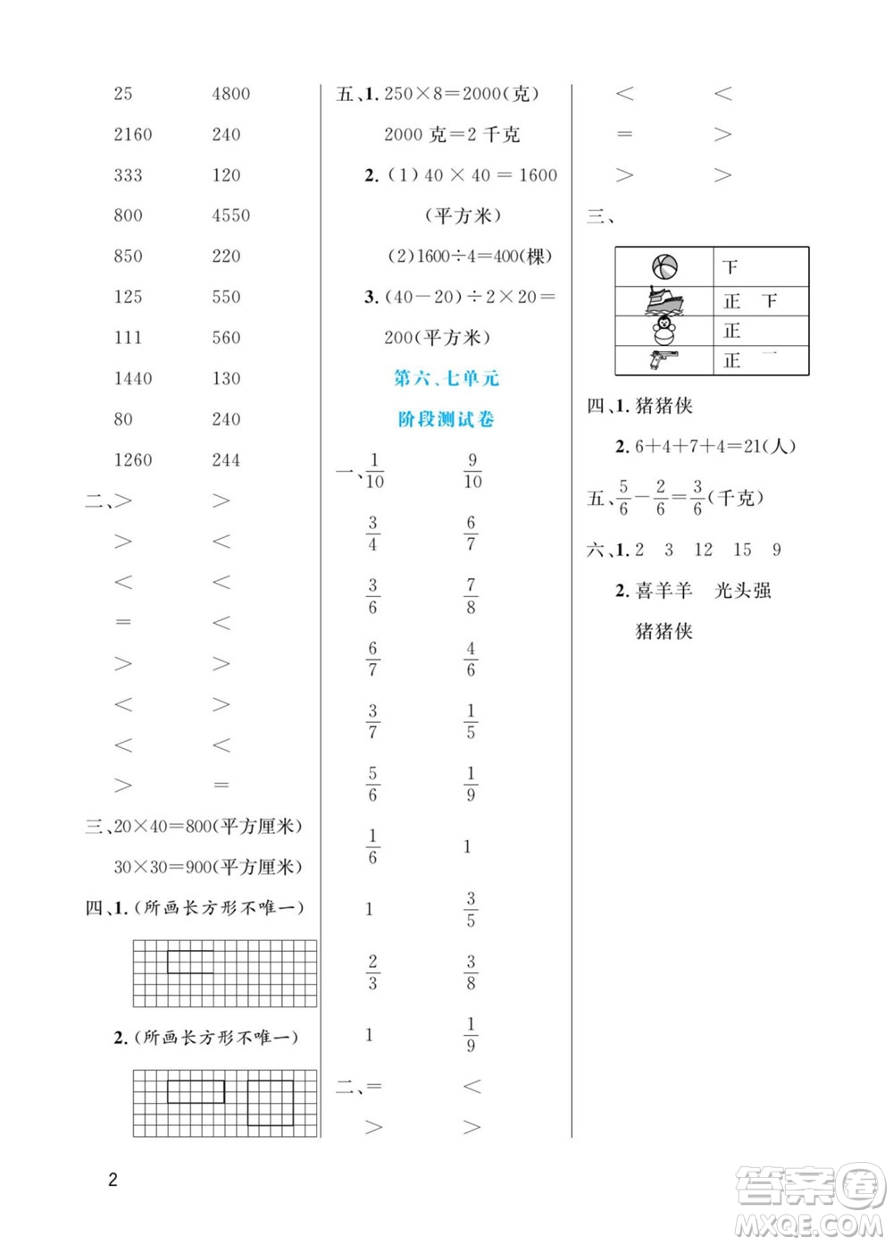 北方婦女兒童出版社2022黃岡口算天天練三年級(jí)下冊(cè)數(shù)學(xué)BS北師版答案