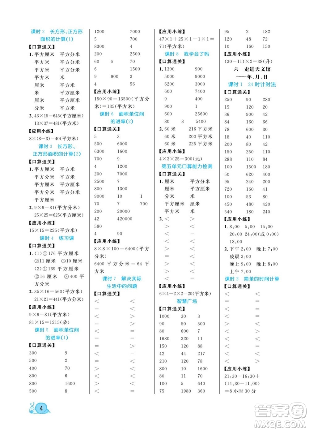 北方婦女兒童出版社2022黃岡口算天天練三年級(jí)下冊(cè)數(shù)學(xué)QD青島版答案