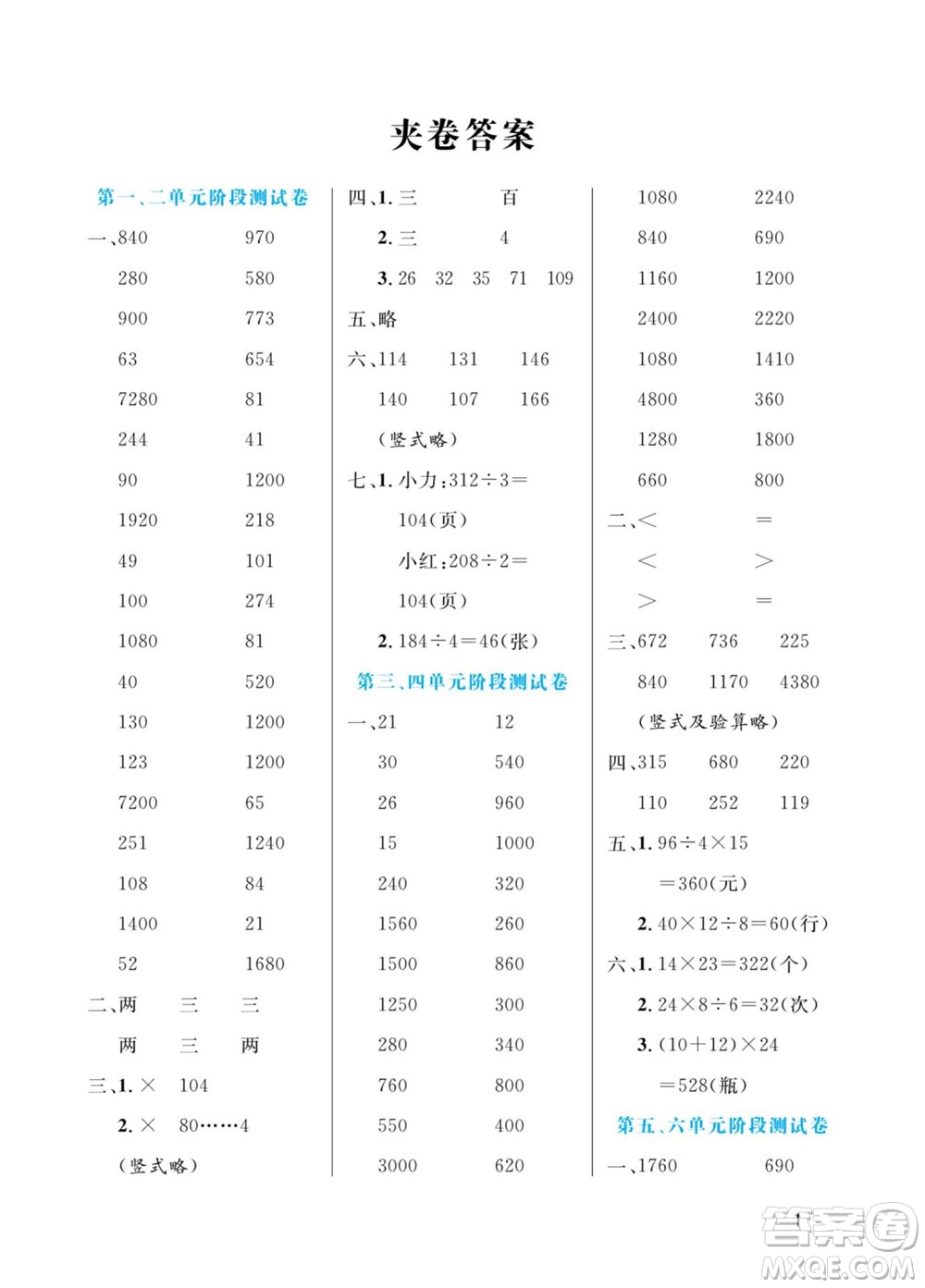 北方婦女兒童出版社2022黃岡口算天天練三年級(jí)下冊(cè)數(shù)學(xué)QD青島版答案