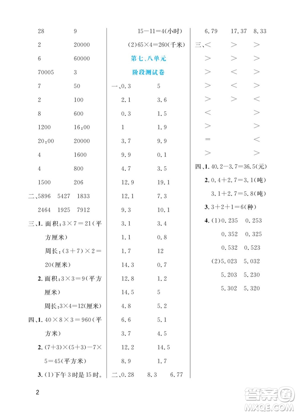 北方婦女兒童出版社2022黃岡口算天天練三年級下冊數(shù)學(xué)RJ人教版答案