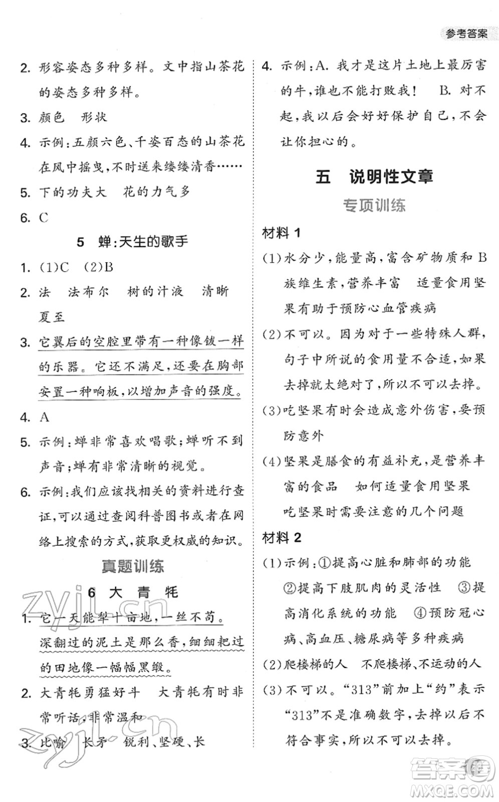 西安出版社2022春季53天天練小學(xué)課外閱讀三年級(jí)下冊(cè)人教版答案