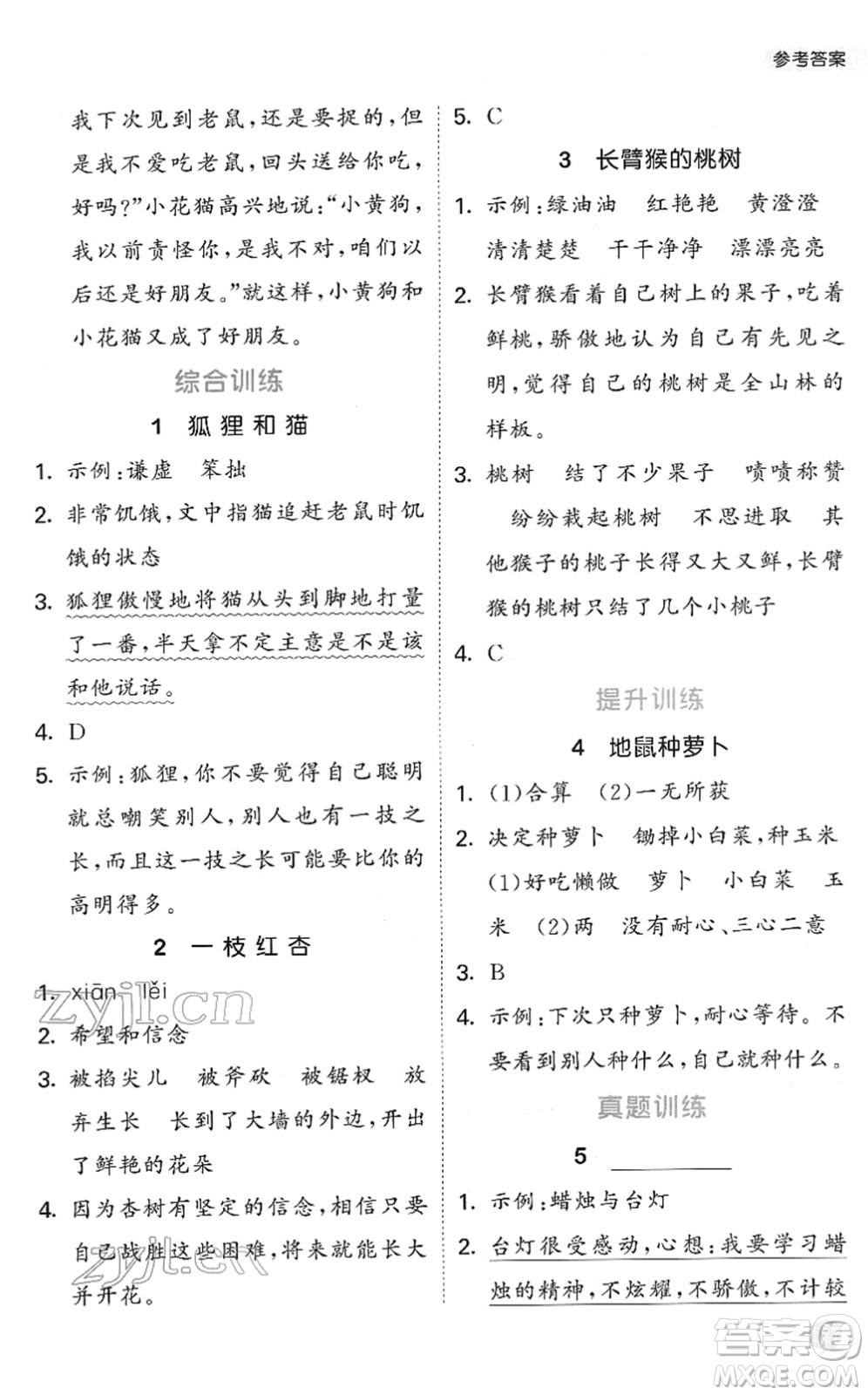 西安出版社2022春季53天天練小學(xué)課外閱讀三年級(jí)下冊(cè)人教版答案