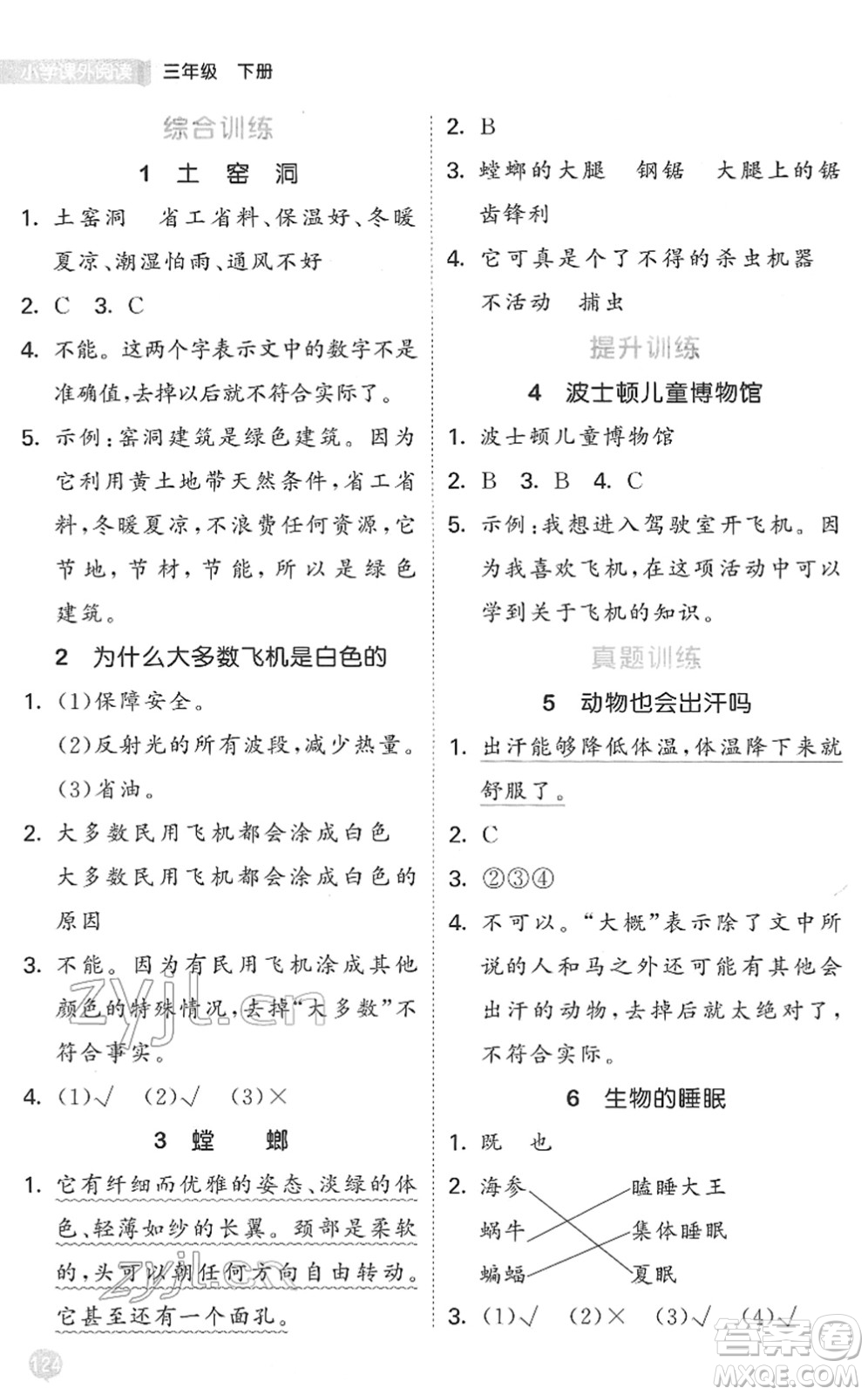 西安出版社2022春季53天天練小學(xué)課外閱讀三年級(jí)下冊(cè)人教版答案