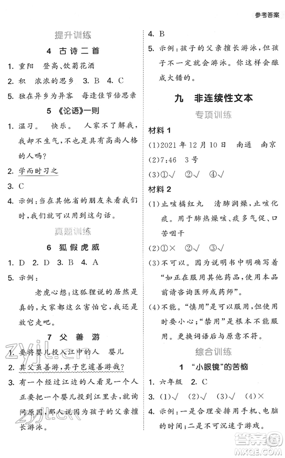 西安出版社2022春季53天天練小學(xué)課外閱讀三年級(jí)下冊(cè)人教版答案