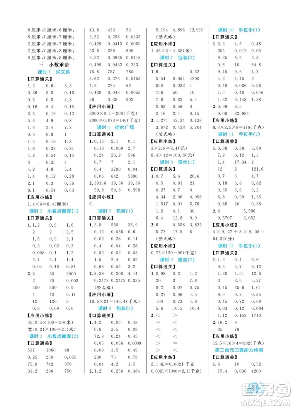 北方婦女兒童出版社2022黃岡口算天天練四年級下冊數(shù)學(xué)BS北師版答案